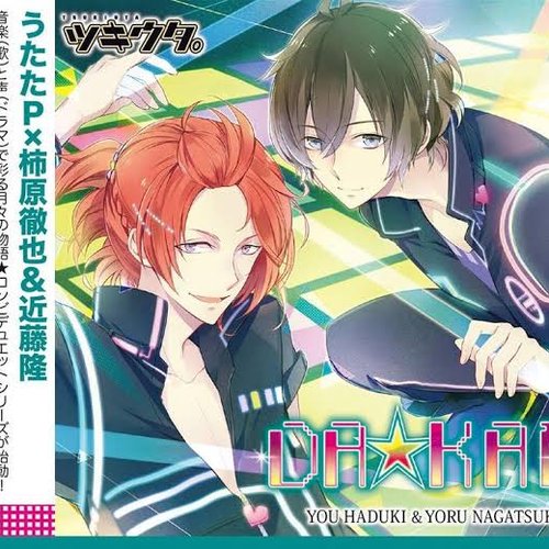 ツキウタ。デュエットシリーズ(年中組1)葉月 陽&長月 夜「DA☆KAI」