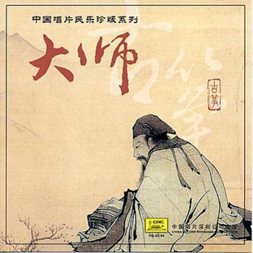 Masterpieces by Guzheng Masters