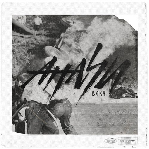 Влкч - Single