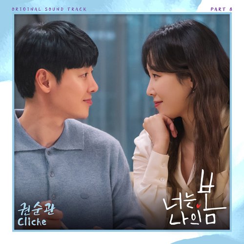 You Are My Spring OST Part 8