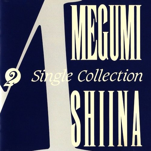 椎名恵 ／ シングル・コレクション2 [CD] [アルバム] - CDJournal