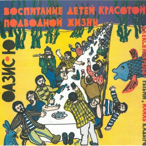 Воспитание детей красотой подводной жизни