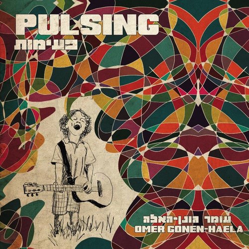 Pulsing