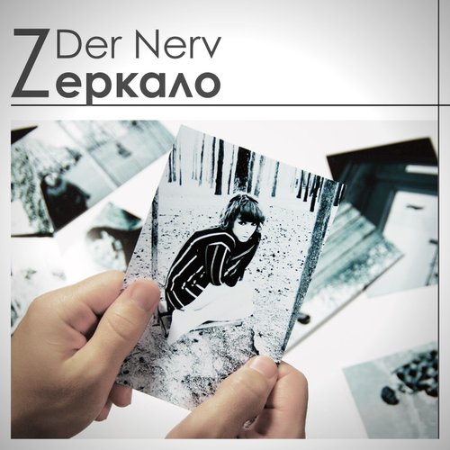 Zеркало