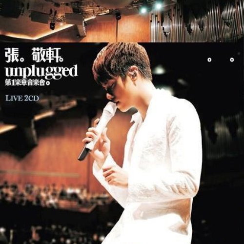 Unplugged第一樂章音樂會