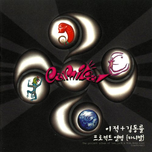 이적+김동률 프로젝트 앨범: 카니발