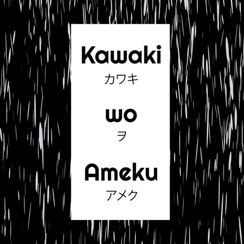 Kawakiwoameku