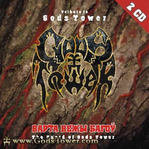 Варта вежы багоў (The Guard Of Gods Tower)