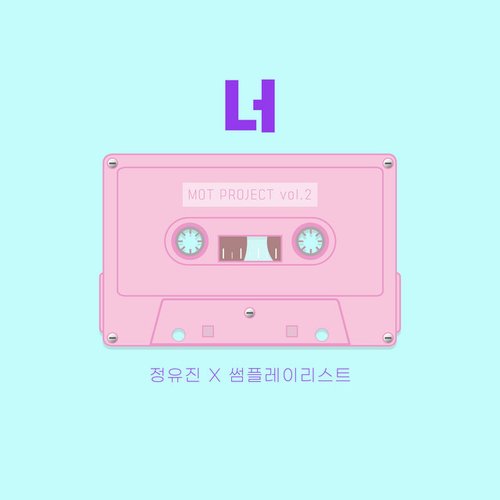 You (Jeong Yu Jin x Some Playlist)