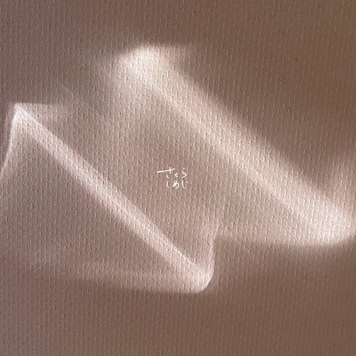 ただ君が - Single