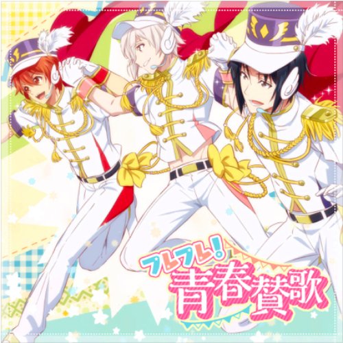 フレフレ！青春賛歌