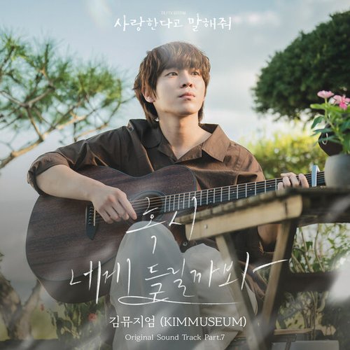 Tell Me That You Love Me, Pt. 7 (Original Soundtrack)