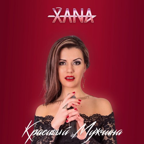 Красивый мужчина