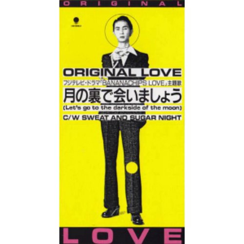 月の裏で会いましょう