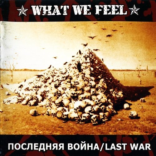 Последняя Война / Last War