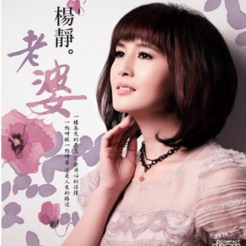 老婆