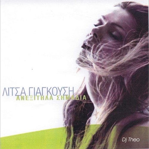 Ανεξίτηλα σημάδια