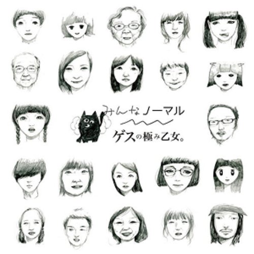 みんなノーマル - EP