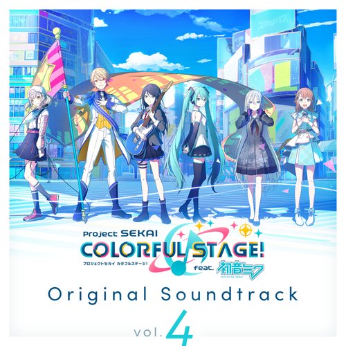 プロジェクトセカイ カラフルステージ！ feat. 初音ミク Original Soundtrack Vol.4