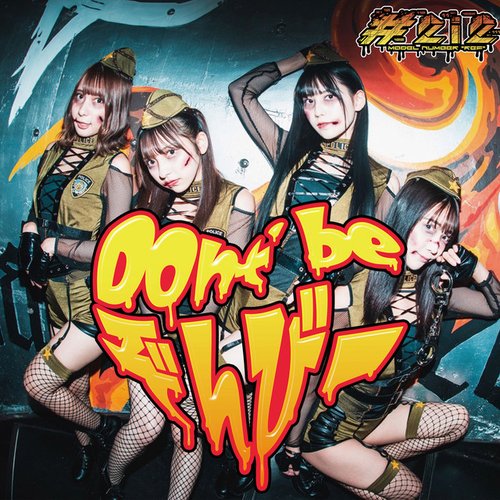 Don't beぞんびー - Single
