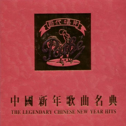 The Legendary Chinese New Year Hits