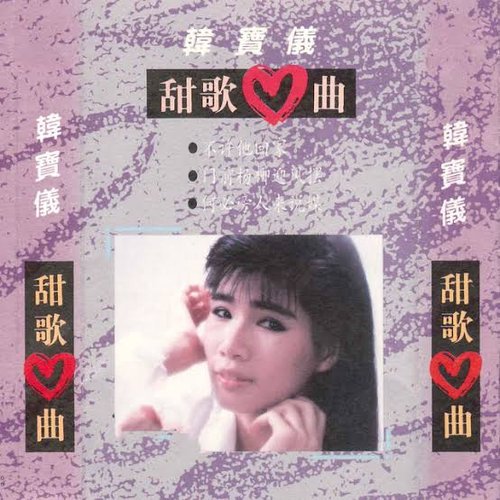 甜歌心曲