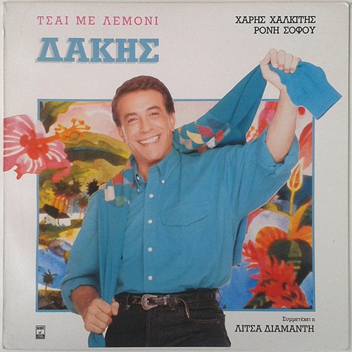Τσάι Με Λεμόνι