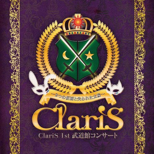 ClariS 1st 武道館コンサート 〜2つの仮面と失われた太陽〜