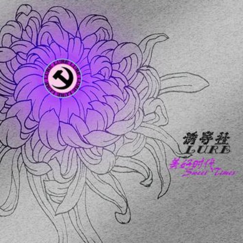 美好时代