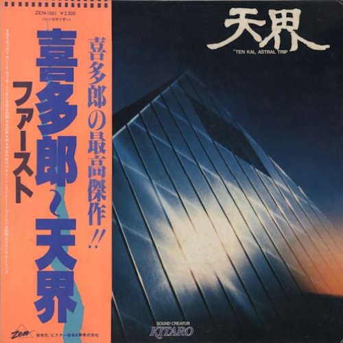 Ten Kai / Astral Trip