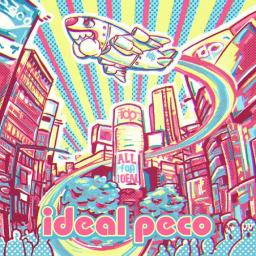 ハートハイジャック