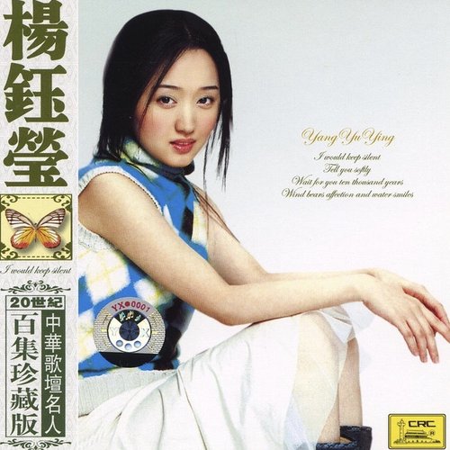 Famous Chinese Vocalists: Yang Yuying