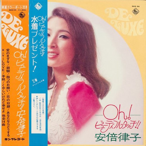 Oh! ビューティフル・タッチ!!