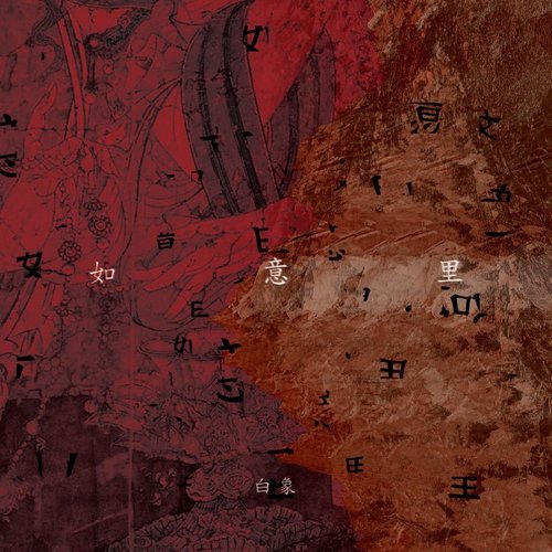 如意里