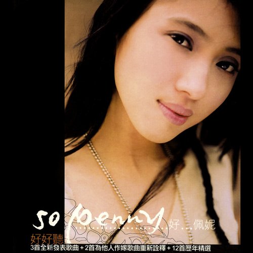 好佩妮