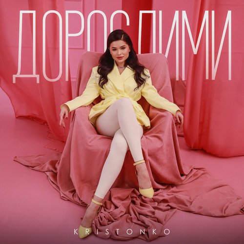 Дорослими