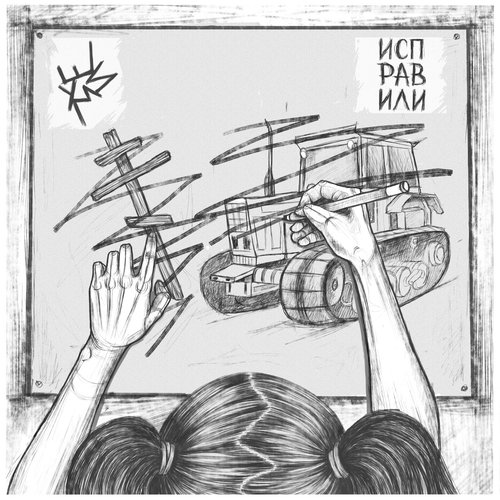 Исправили