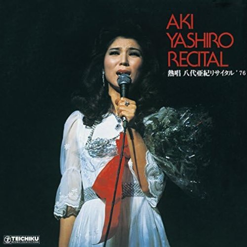 熱唱　八代亜紀リサイタル'76