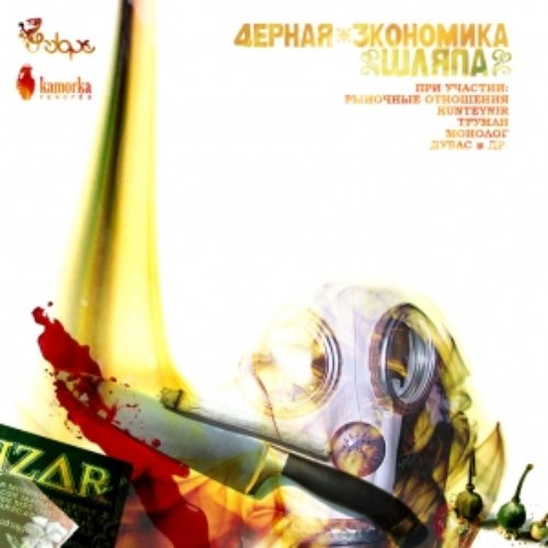 Шляпа (2008) LP