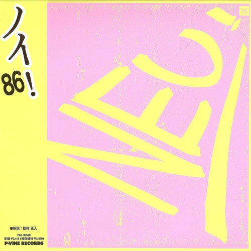 Neu! '86 [2012, PCD-93530]