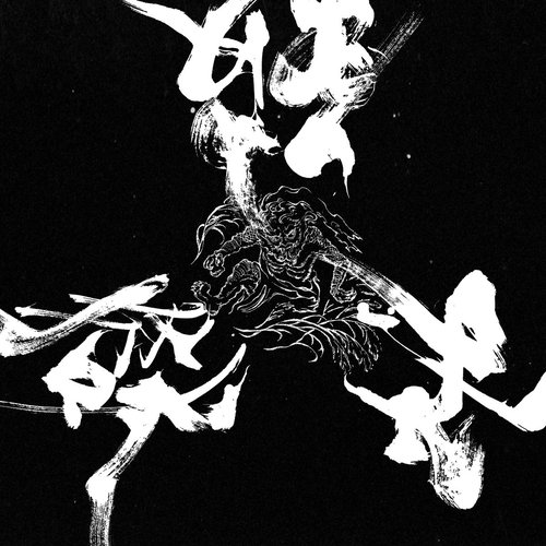 《芒神》// God of Silver Grass