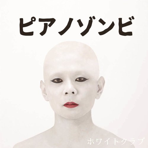 ホワイトクラブ