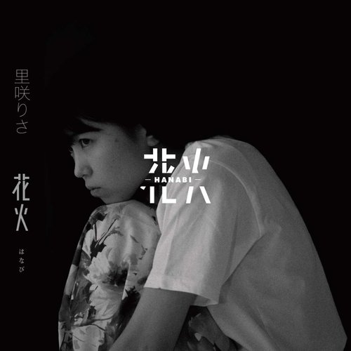 花火