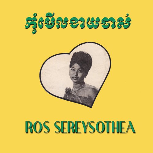 កុំមើលងាយចាស់