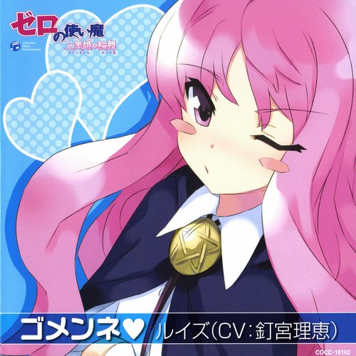 ゴメンネ♥