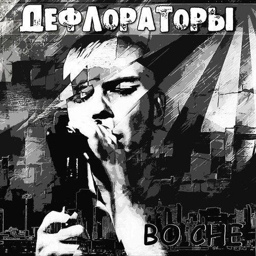 Во Сне