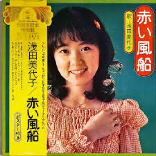 赤い風船