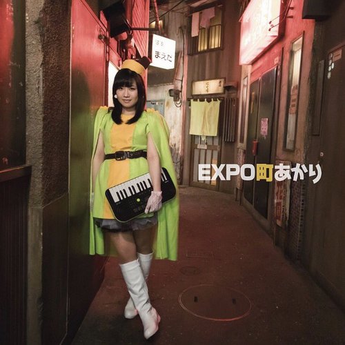 EXPO町あかり