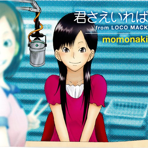 君さえいれば from LOCO MACK