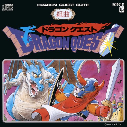 組曲ドラゴンクエスト